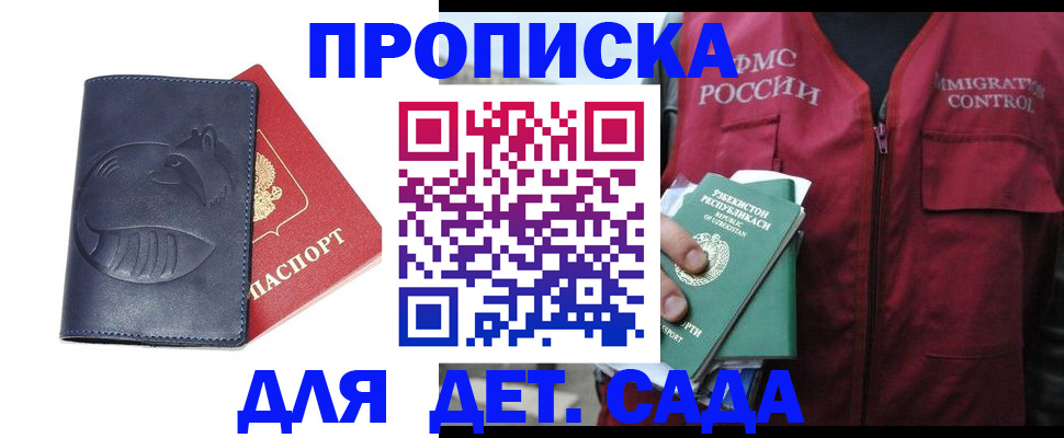 прописка ребенка в Вольске
