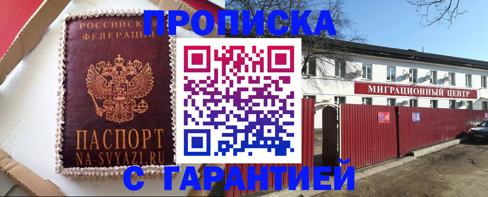 прописка от собственника в Вольске