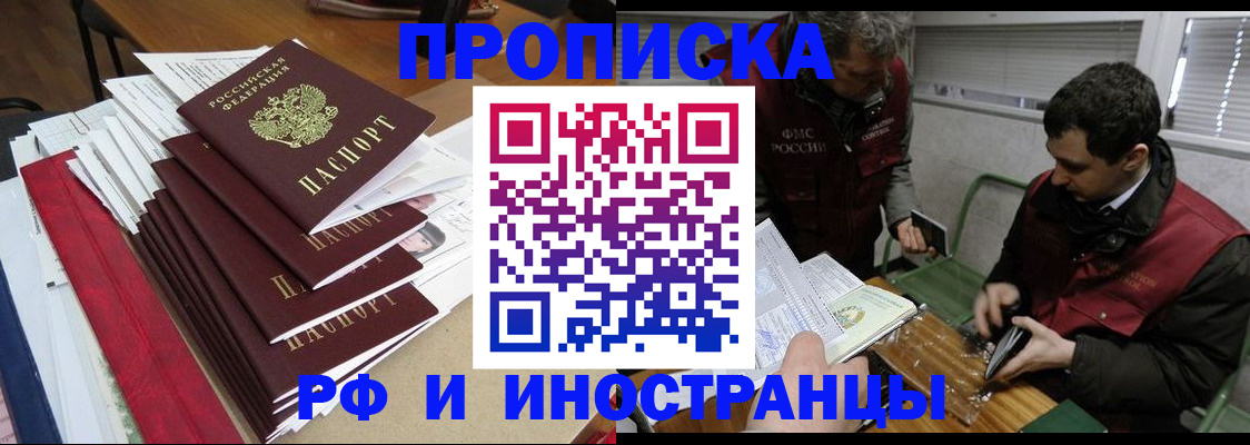 прописка 2025 в Вольске